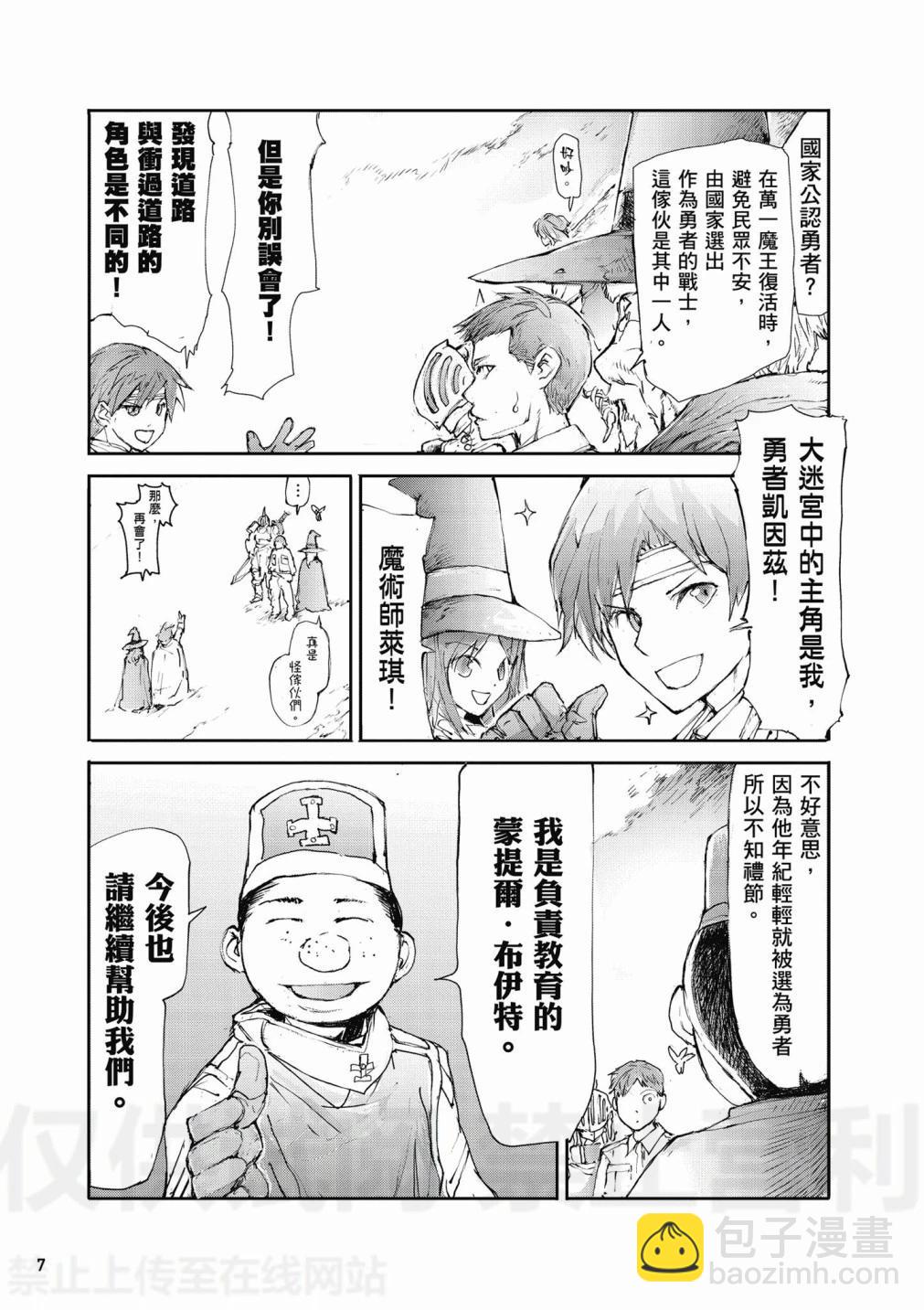 《万事屋齐藤到异世界》第02卷 第9页