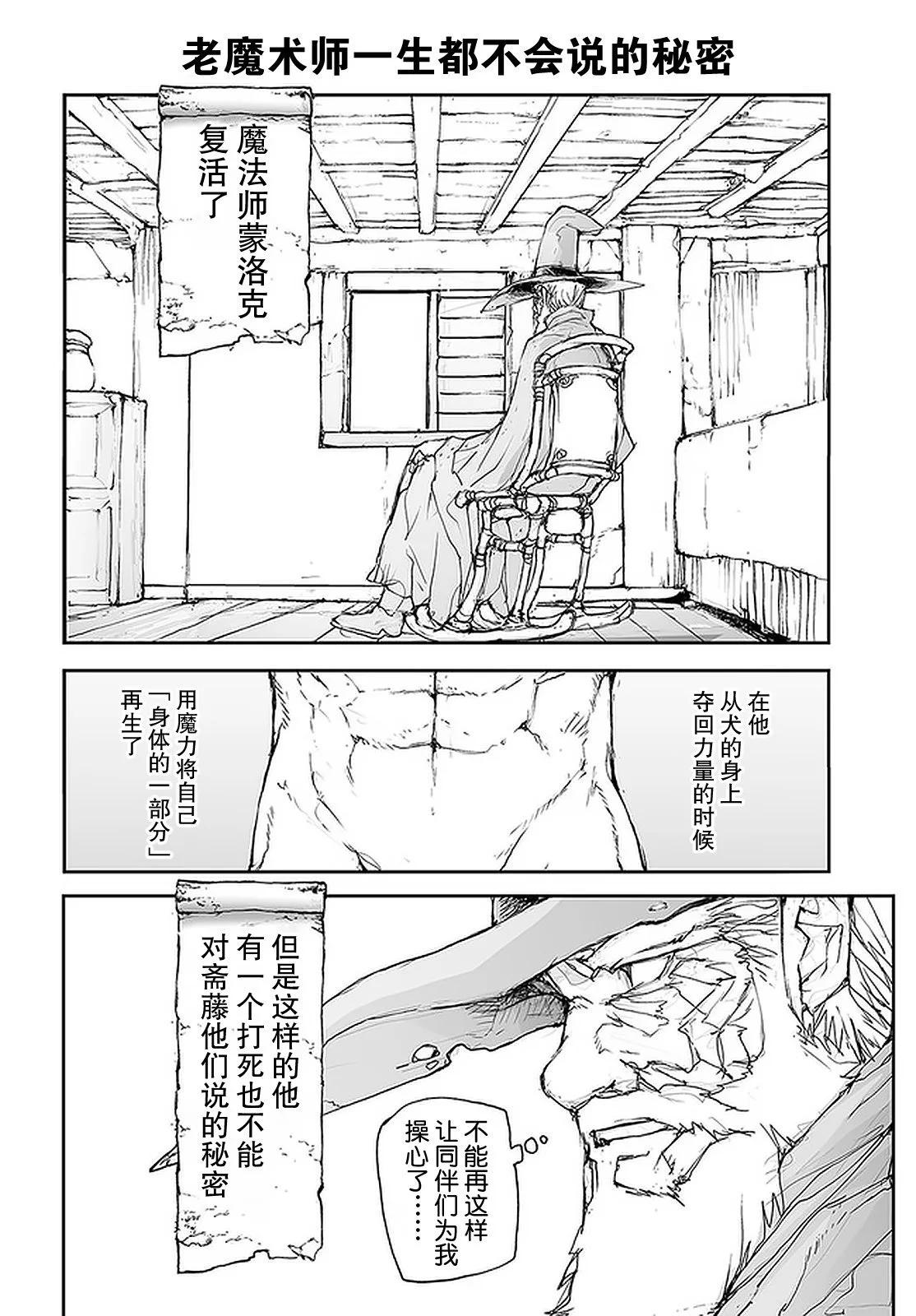 《万事屋齐藤到异世界》第100话 第1页