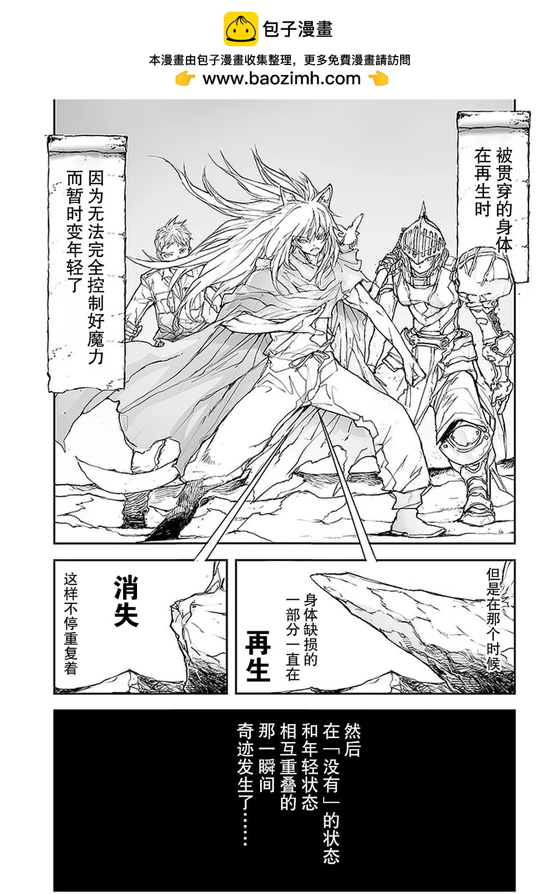 《万事屋齐藤到异世界》第100话 第2页