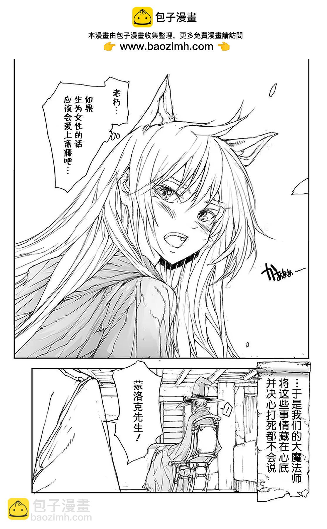 《万事屋齐藤到异世界》第100话 第4页