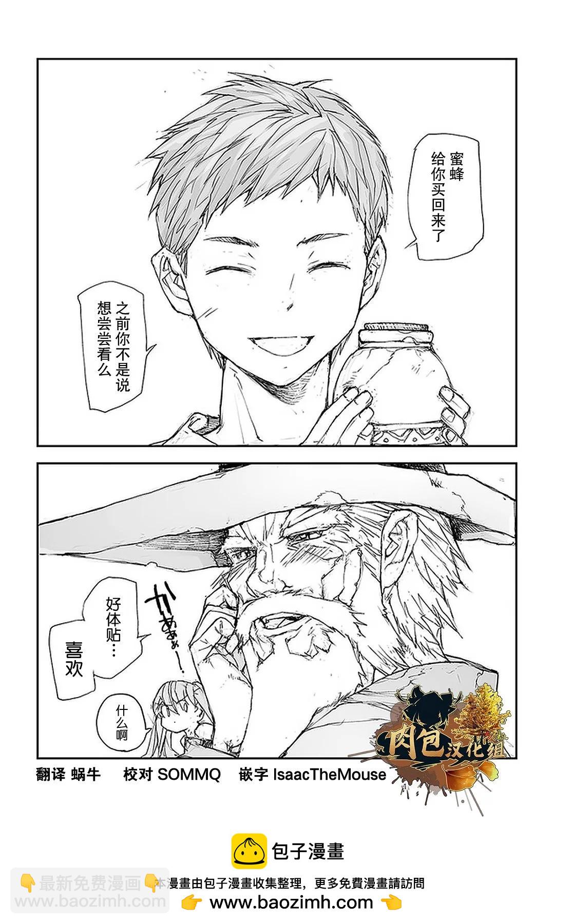 《万事屋齐藤到异世界》第100话 第5页