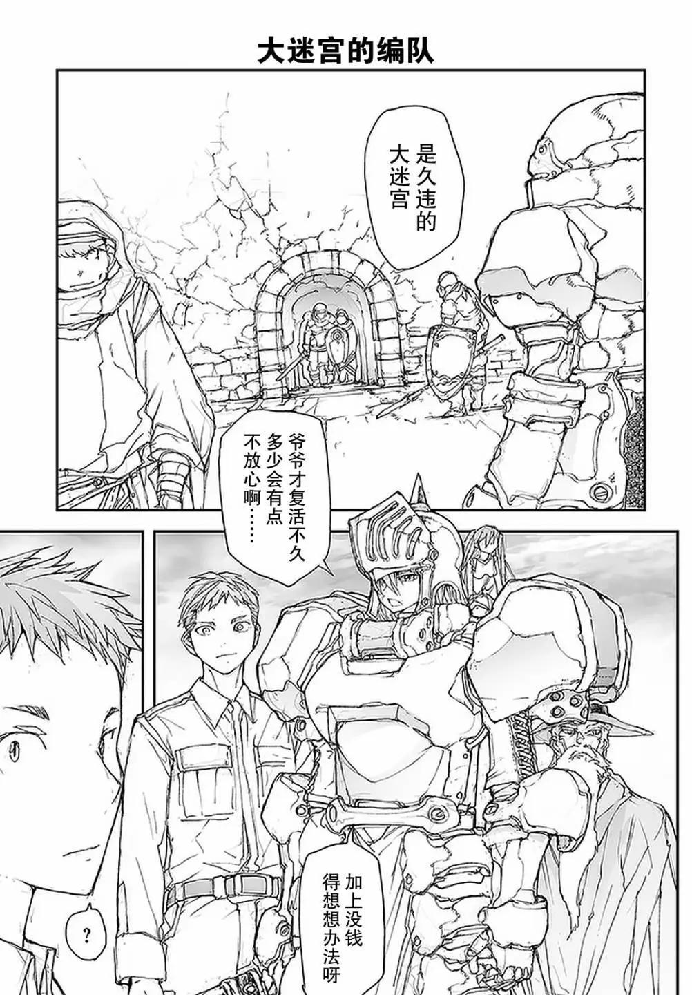 《万事屋齐藤到异世界》第103话 第1页
