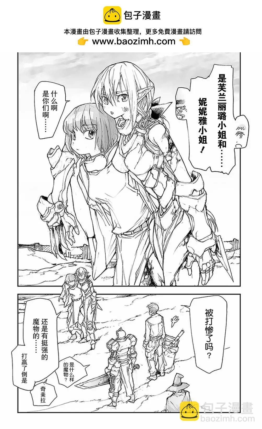 《万事屋齐藤到异世界》第103话 第2页