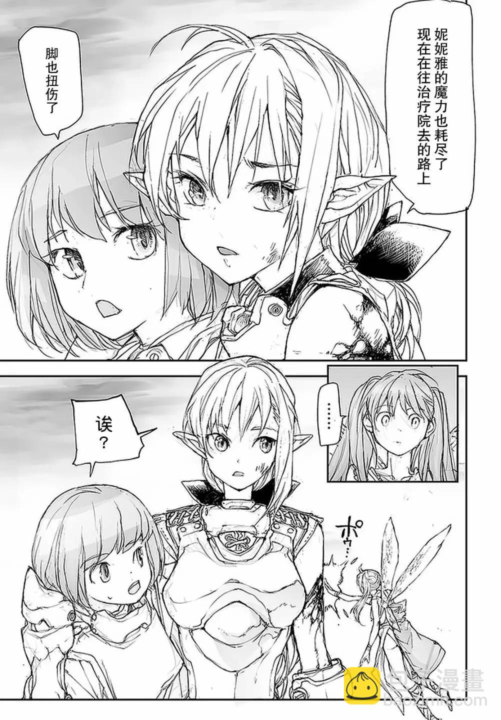 《万事屋齐藤到异世界》第103话 第3页