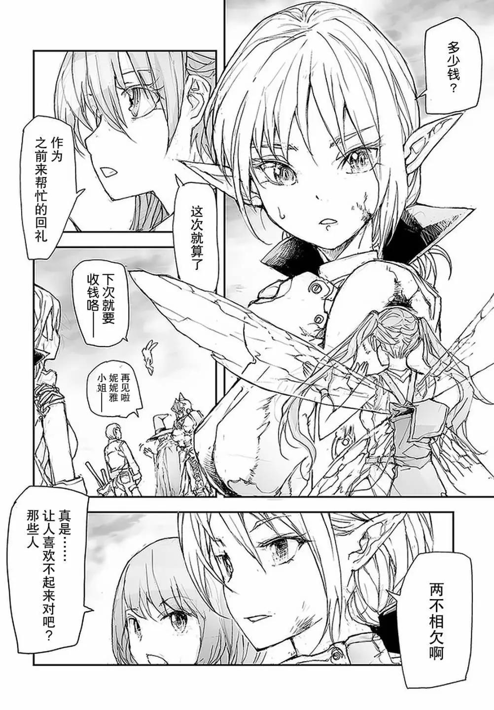 《万事屋齐藤到异世界》第103话 第4页