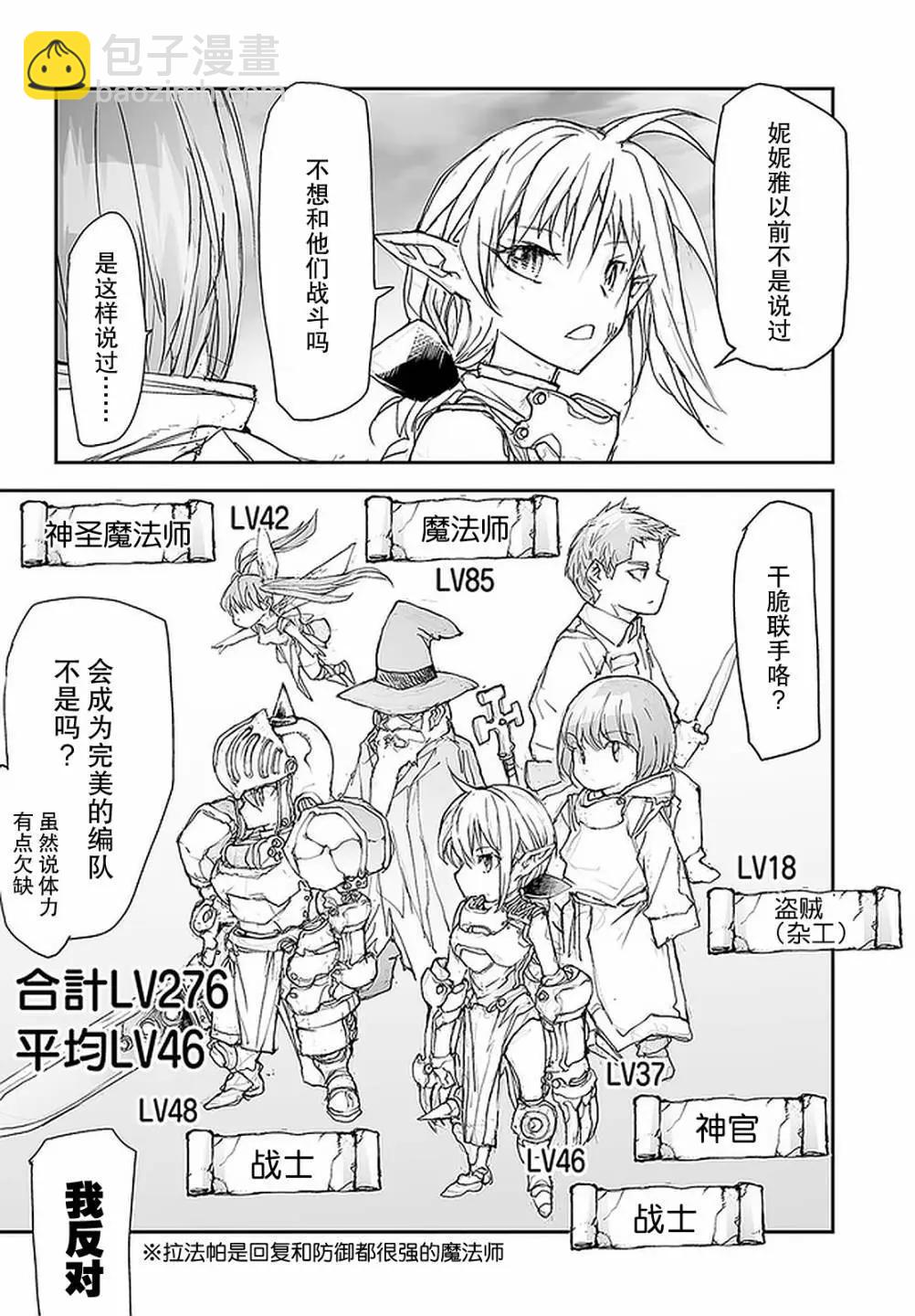 《万事屋齐藤到异世界》第103话 第5页