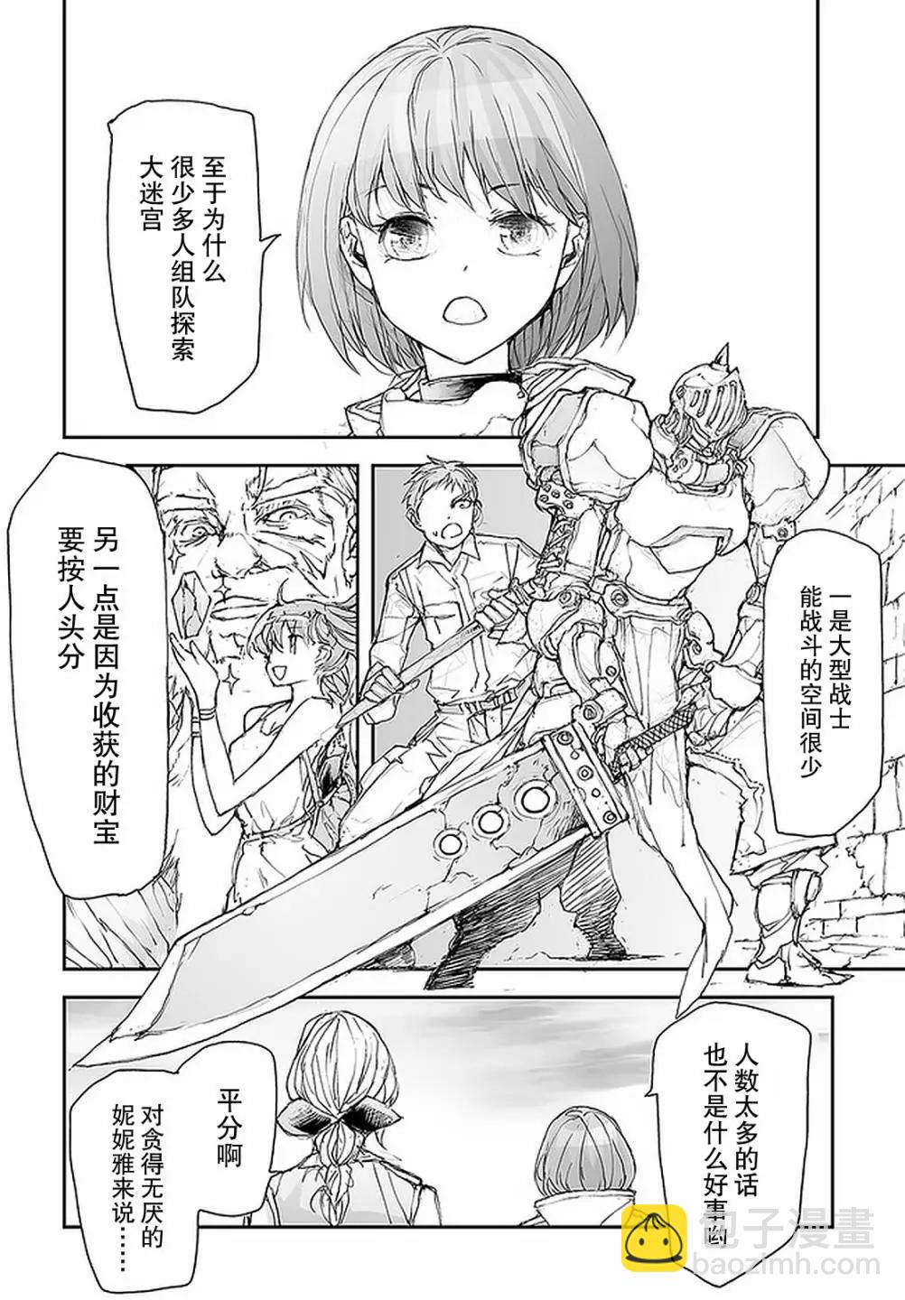 《万事屋齐藤到异世界》第103话 第6页