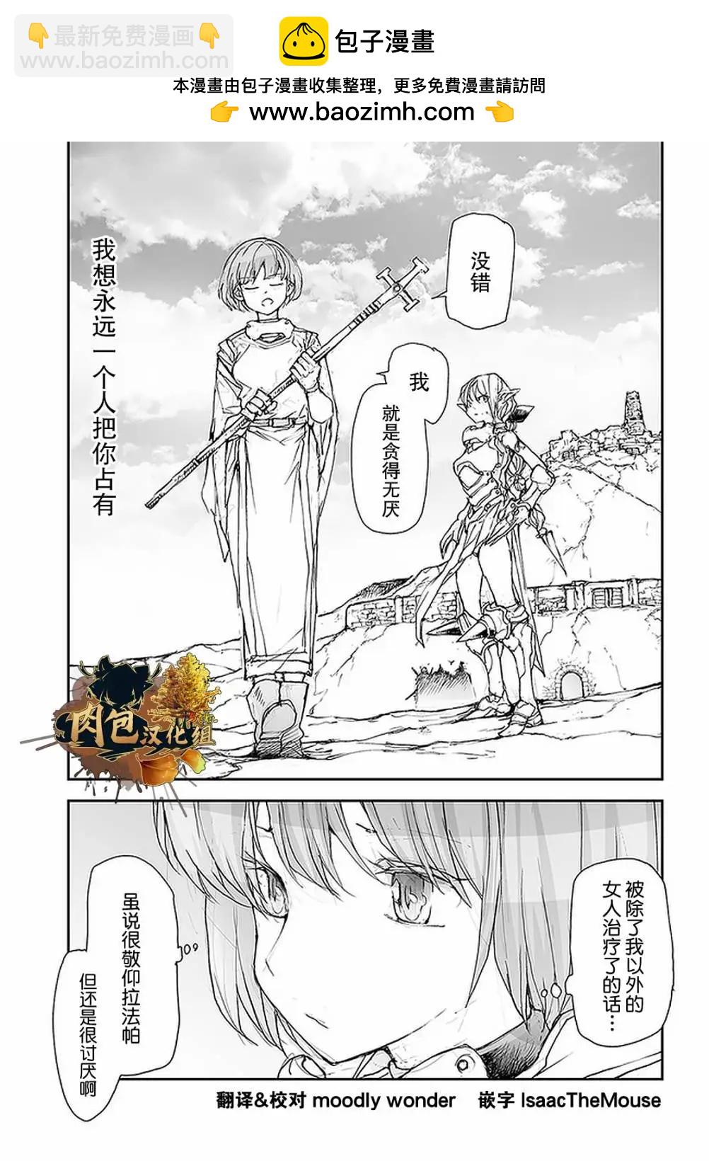 《万事屋齐藤到异世界》第103话 第7页