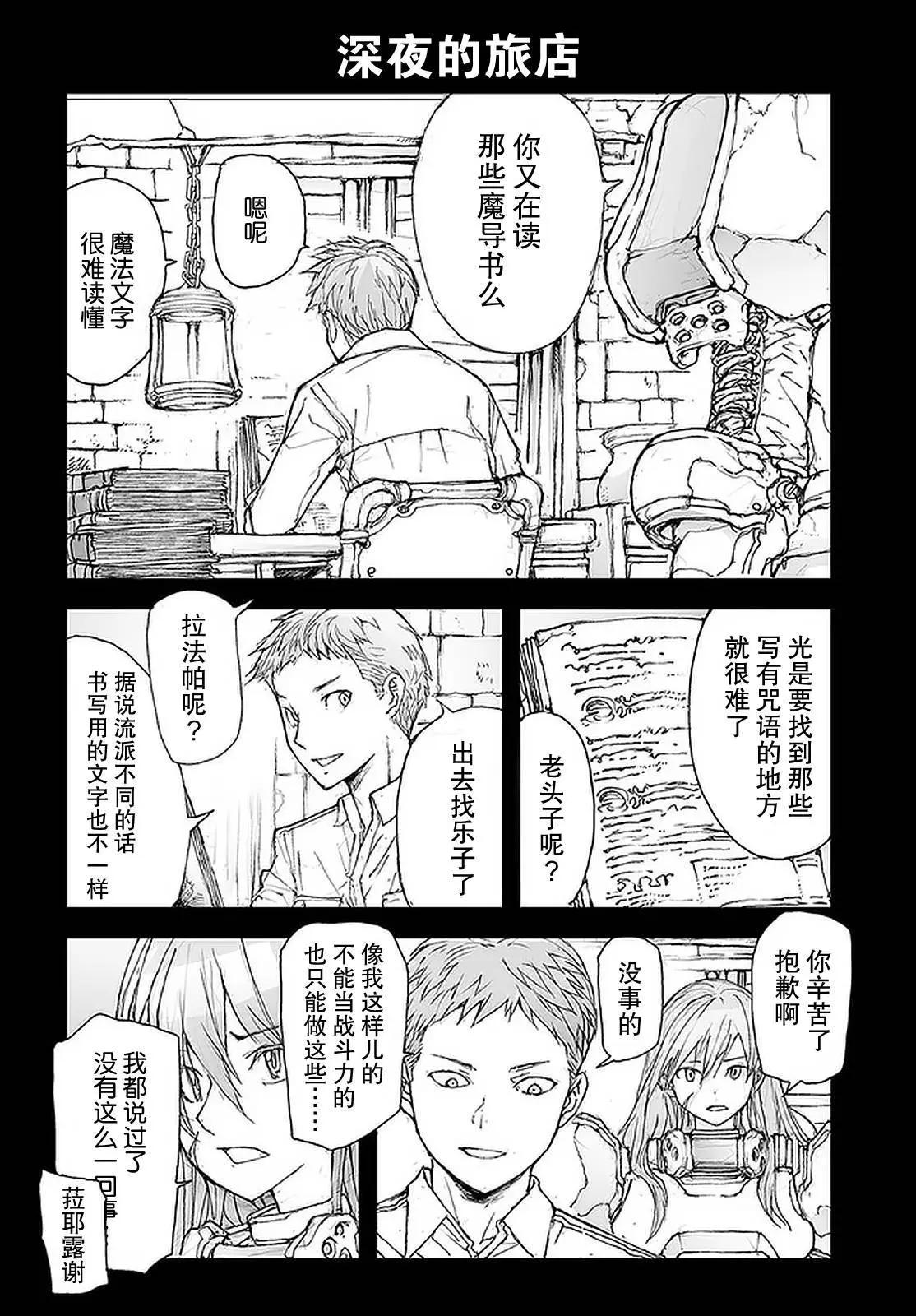《万事屋齐藤到异世界》第101话 第1页