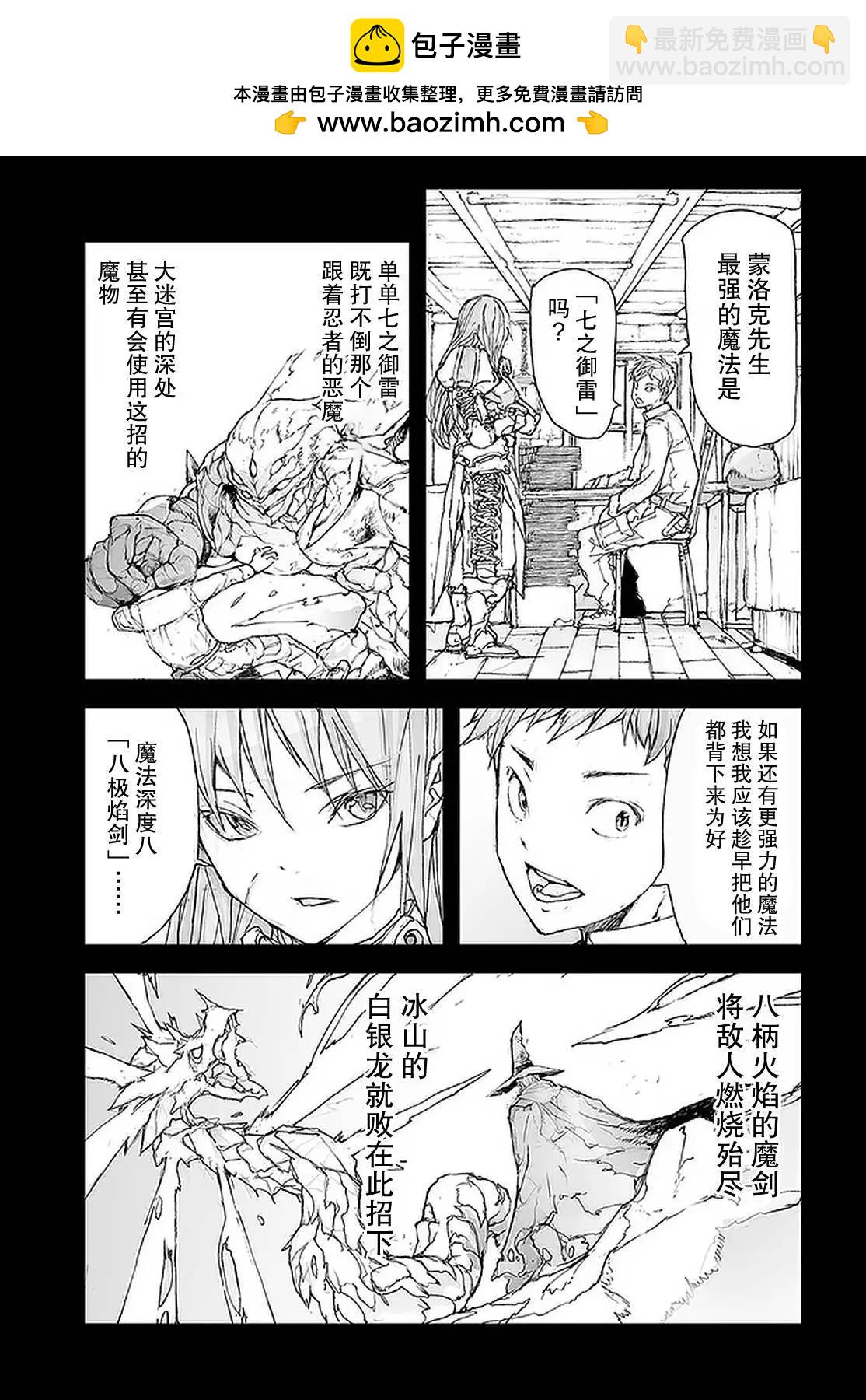 《万事屋齐藤到异世界》第101话 第2页