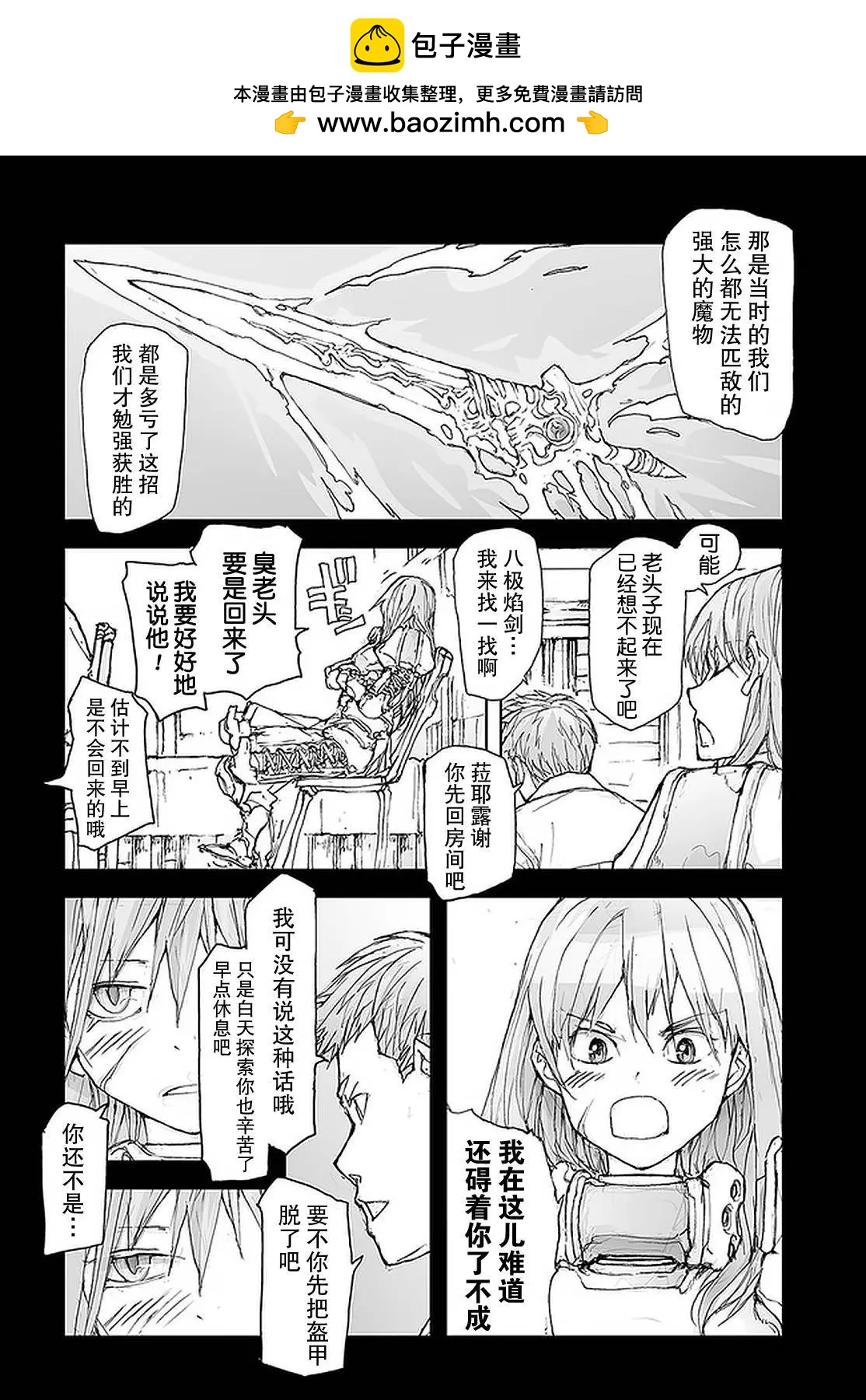 《万事屋齐藤到异世界》第101话 第3页