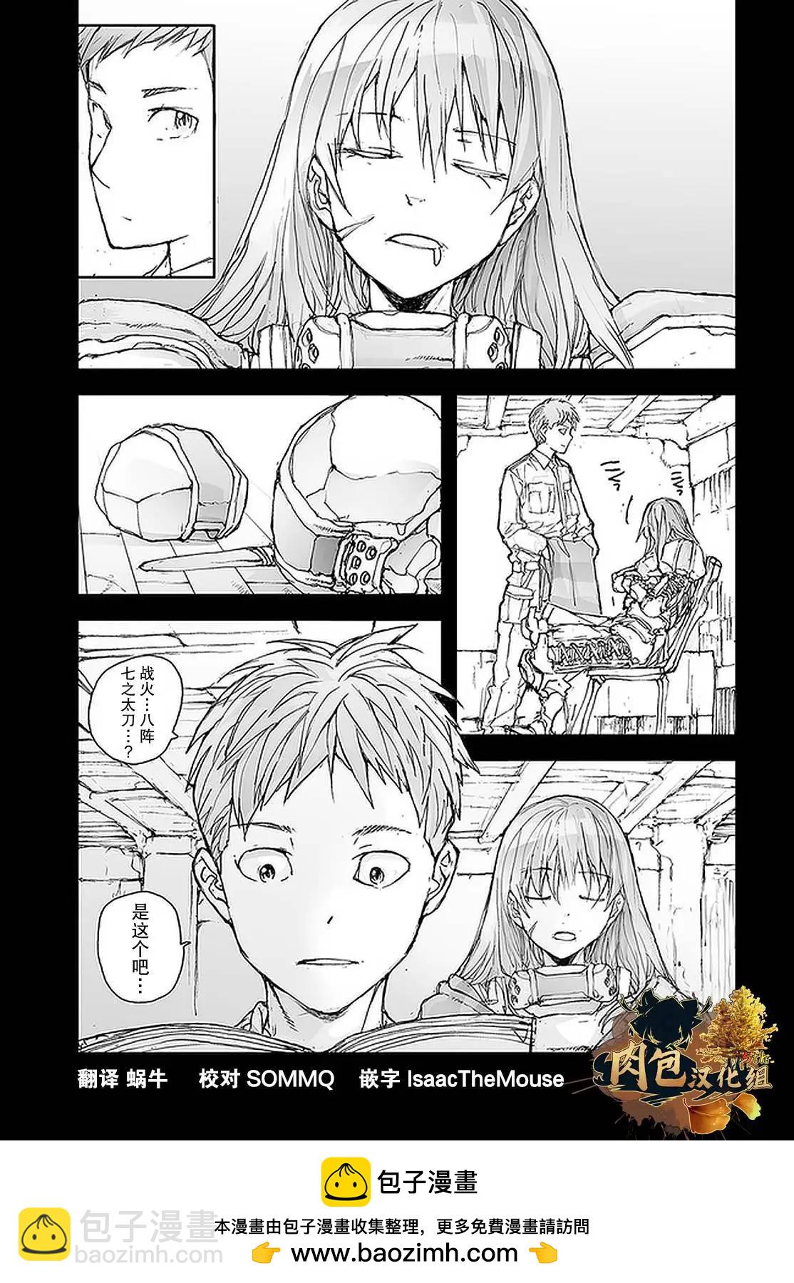《万事屋齐藤到异世界》第101话 第4页