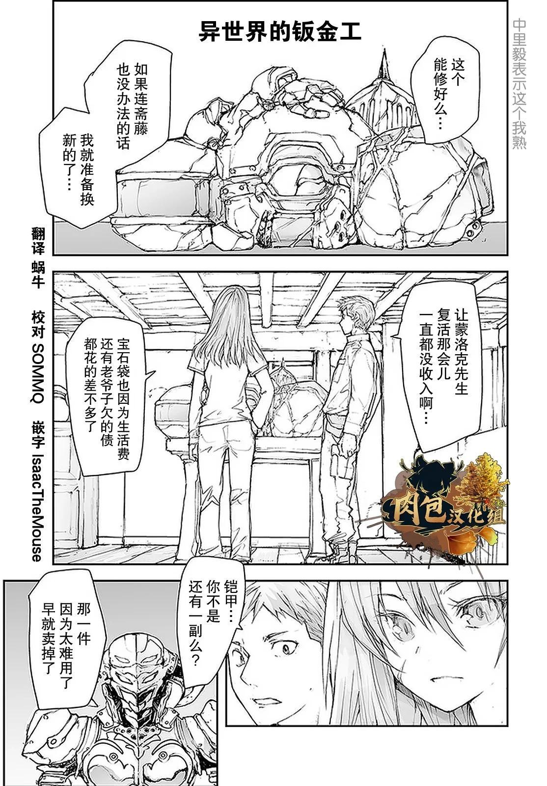 《万事屋齐藤到异世界》第102话 第1页