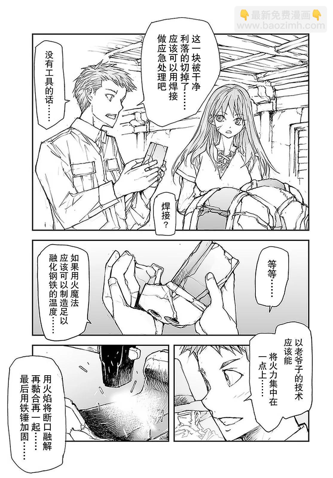 《万事屋齐藤到异世界》第102话 第3页