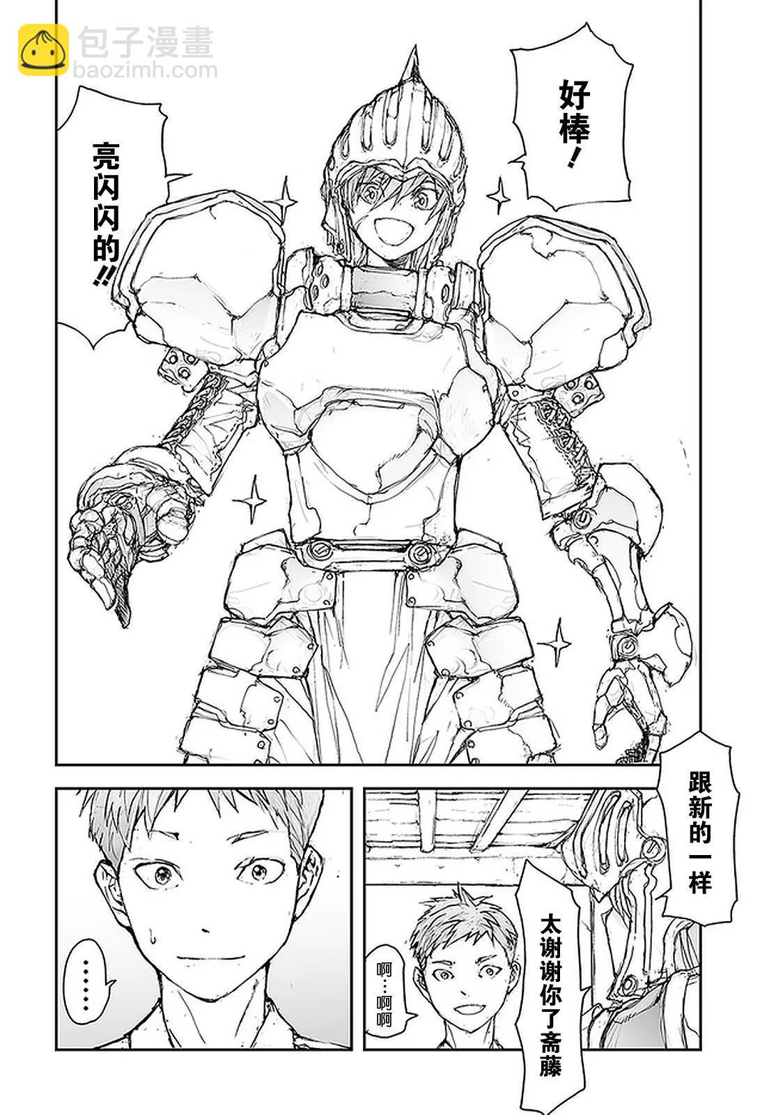 《万事屋齐藤到异世界》第102话 第4页