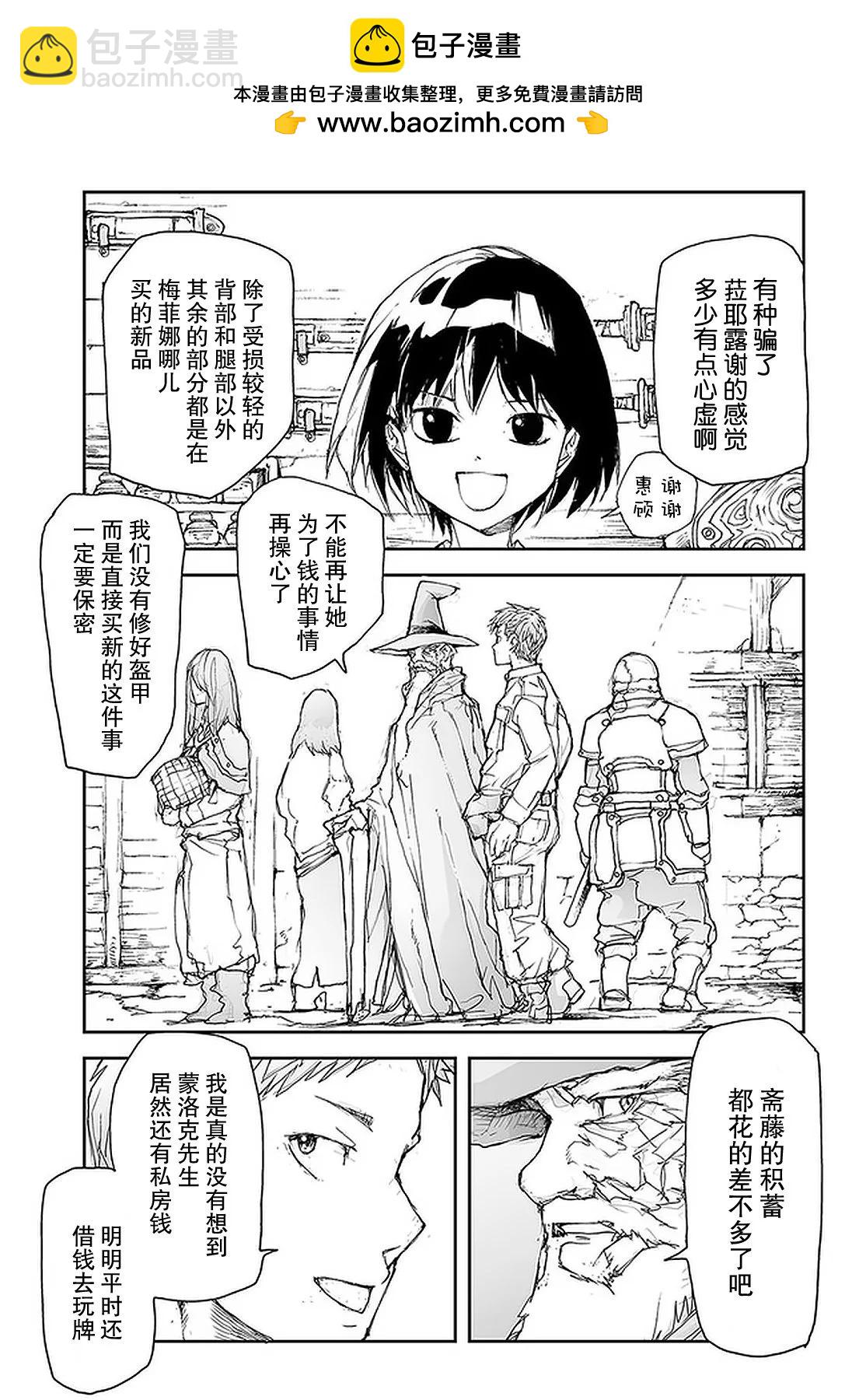 《万事屋齐藤到异世界》第102话 第5页