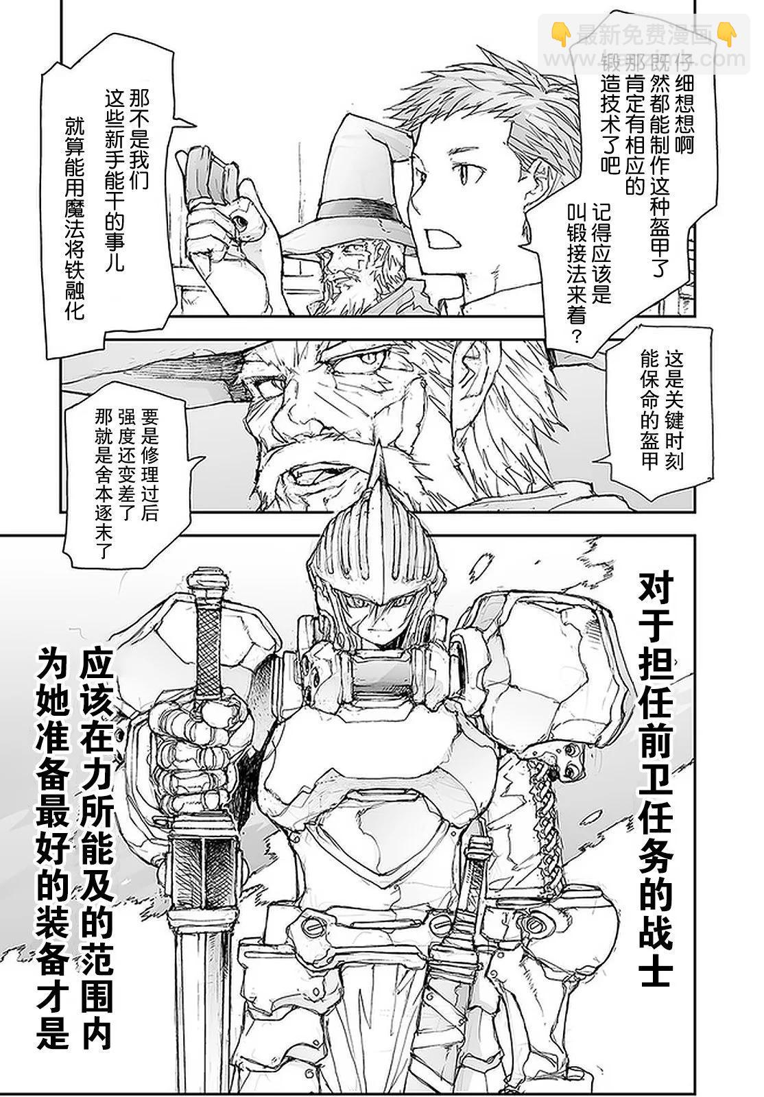 《万事屋齐藤到异世界》第102话 第6页