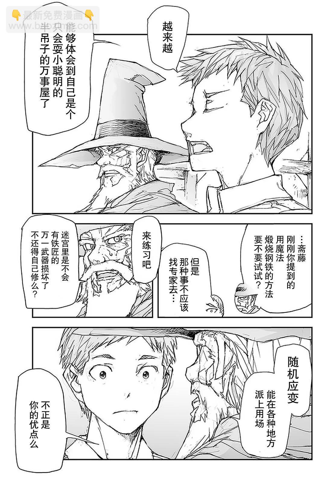 《万事屋齐藤到异世界》第102话 第7页