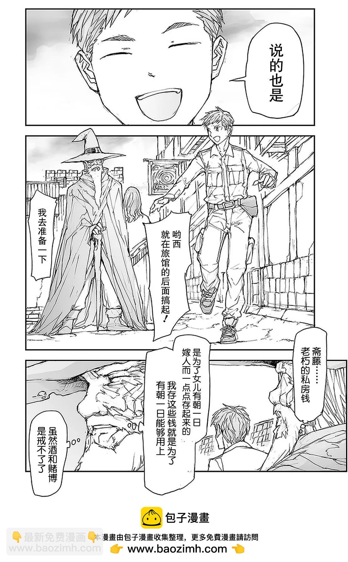 《万事屋齐藤到异世界》第102话 第8页