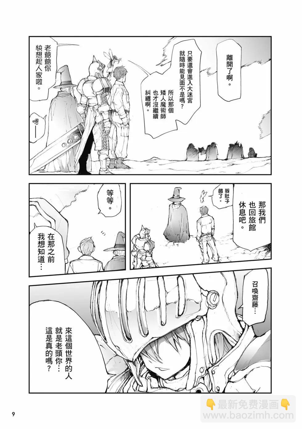 《万事屋齐藤到异世界》第03卷 第10页