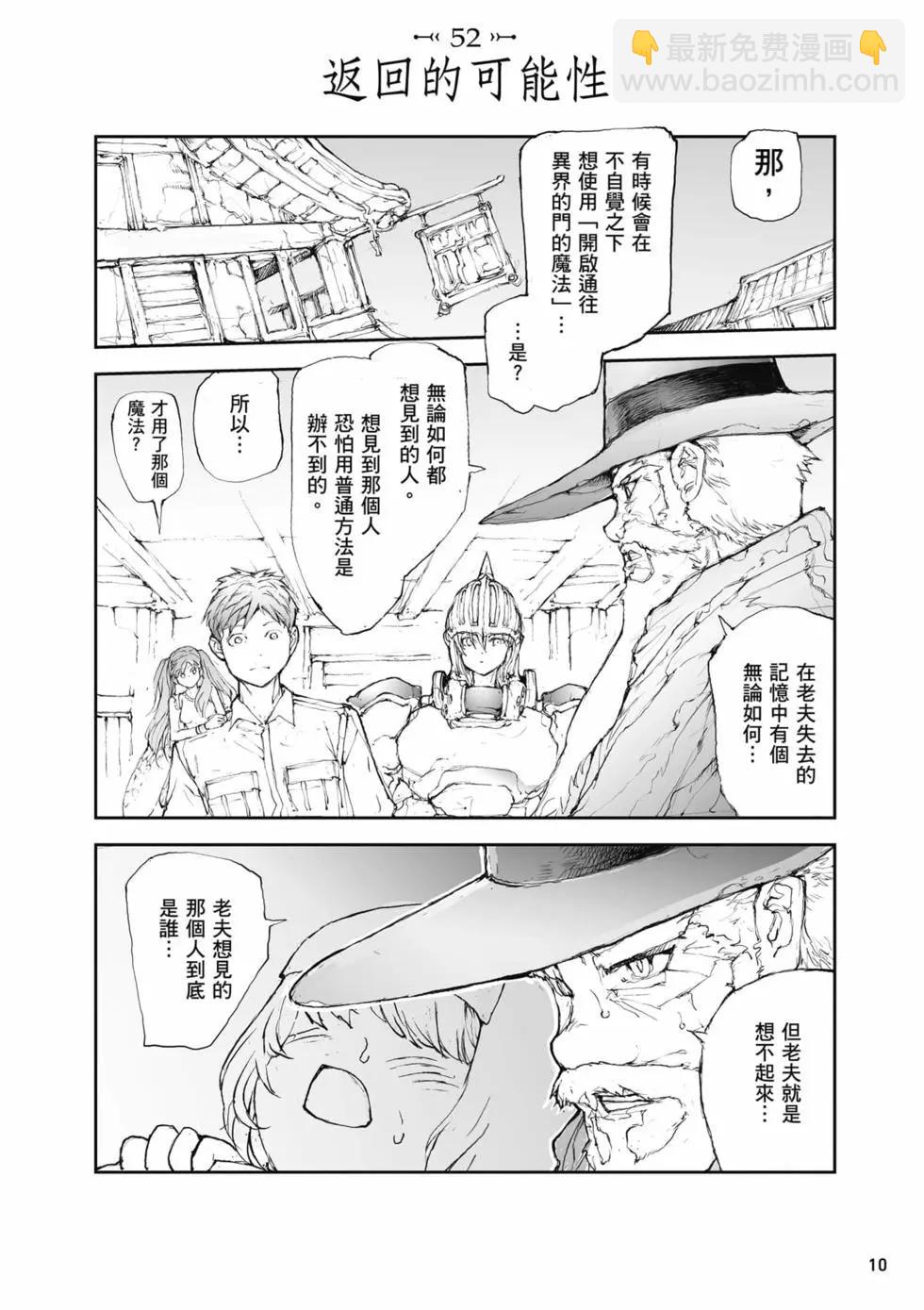 《万事屋齐藤到异世界》第03卷 第11页