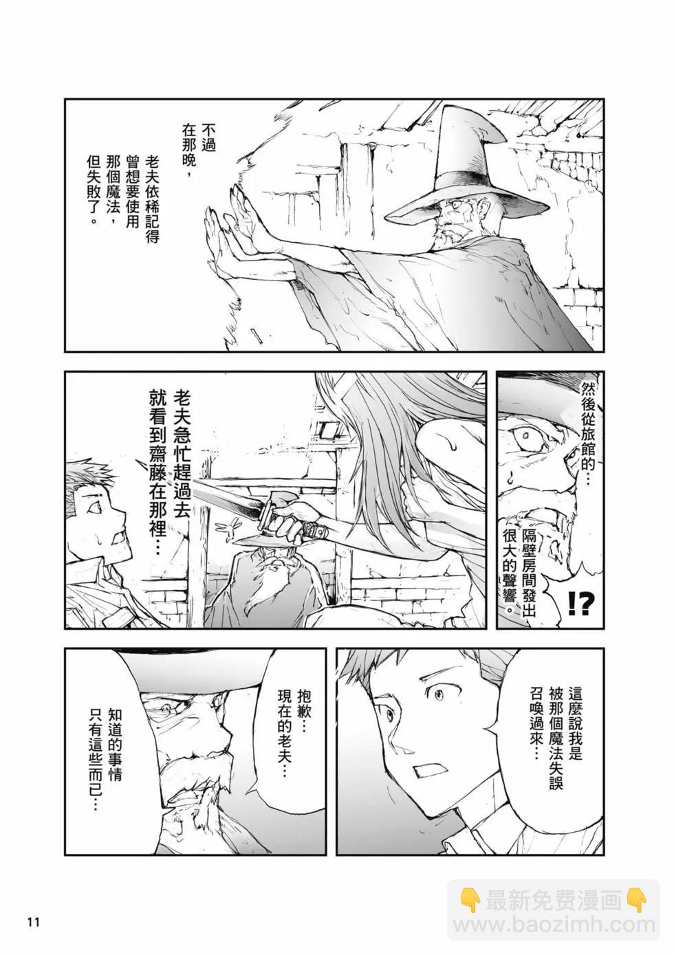 《万事屋齐藤到异世界》第03卷 第12页