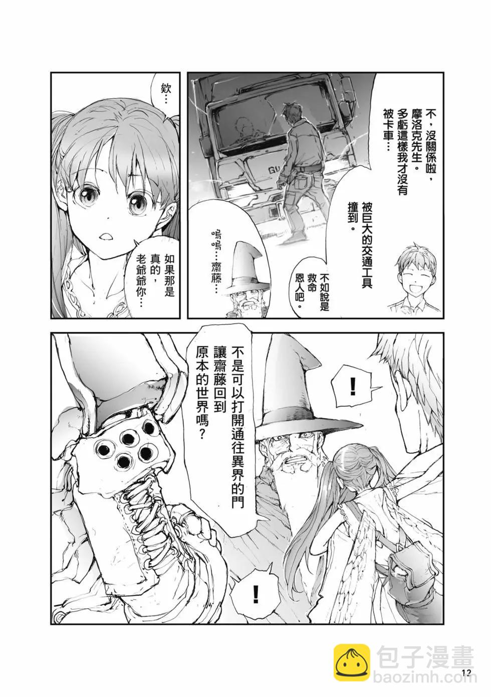 《万事屋齐藤到异世界》第03卷 第13页
