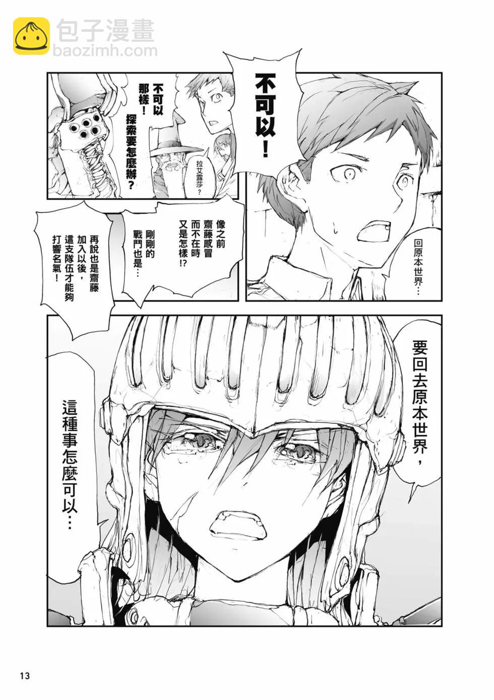 《万事屋齐藤到异世界》第03卷 第14页
