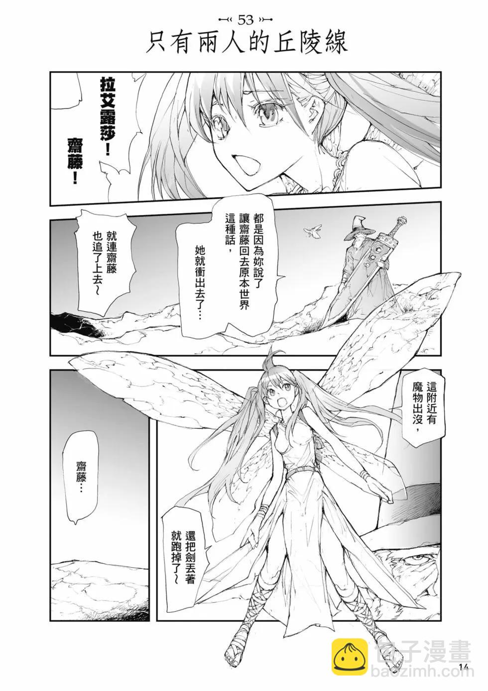 《万事屋齐藤到异世界》第03卷 第15页