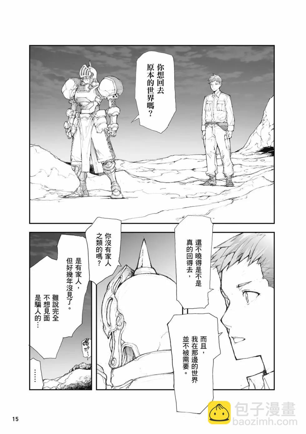 《万事屋齐藤到异世界》第03卷 第16页