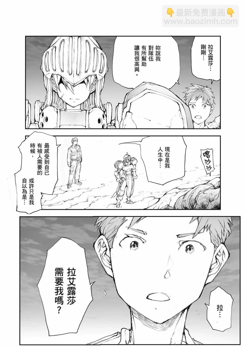 《万事屋齐藤到异世界》第03卷 第17页