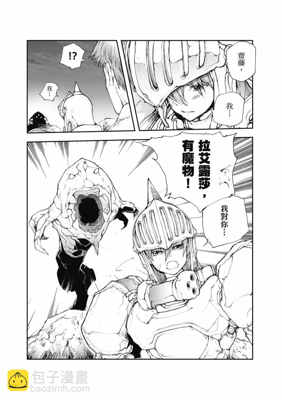 《万事屋齐藤到异世界》第03卷 第18页