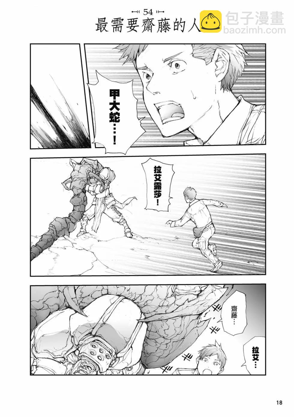 《万事屋齐藤到异世界》第03卷 第19页