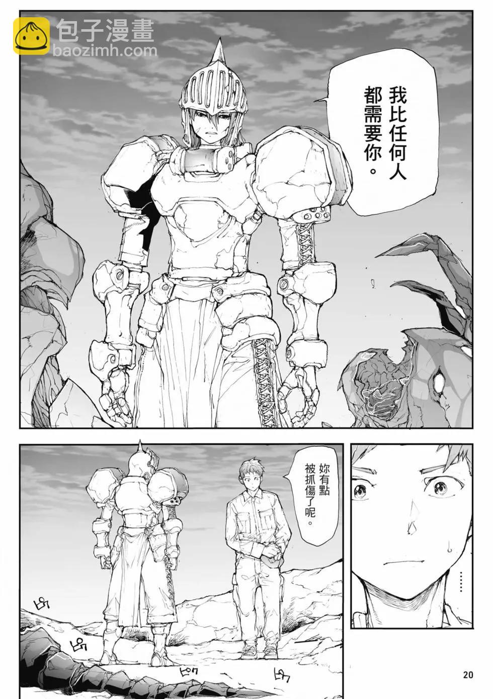 《万事屋齐藤到异世界》第03卷 第21页