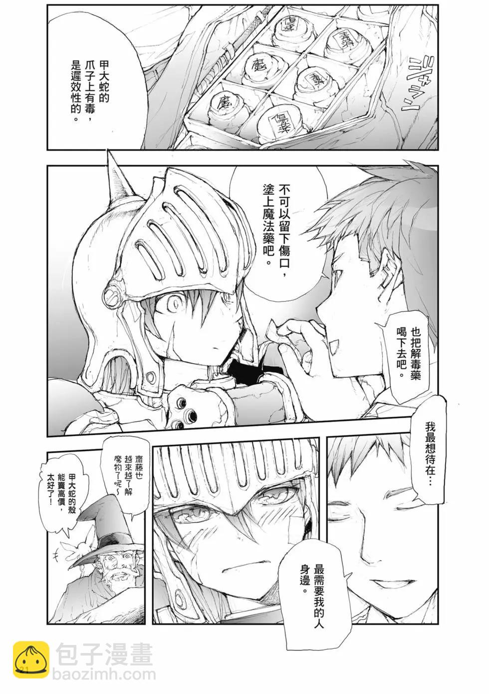 《万事屋齐藤到异世界》第03卷 第22页