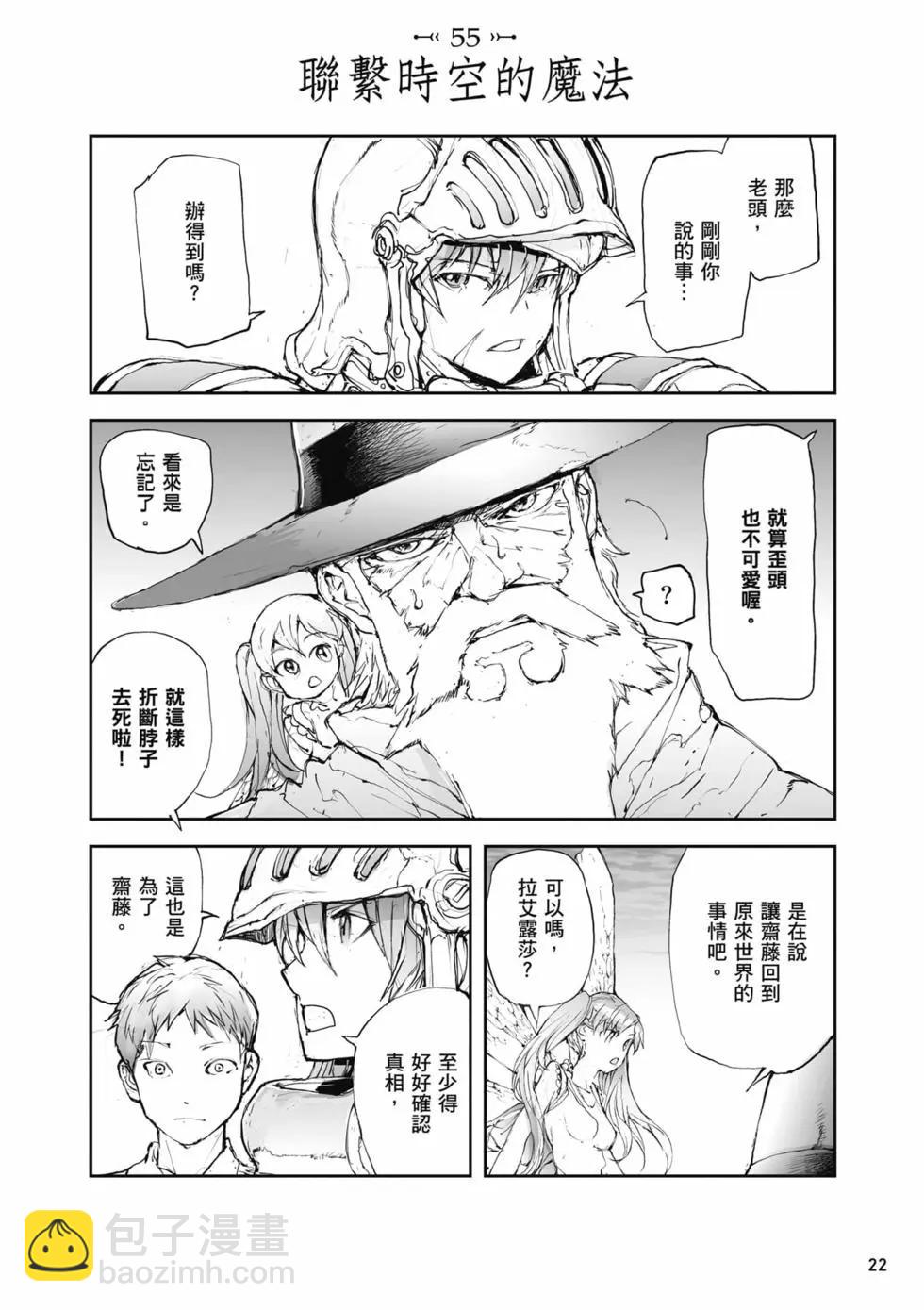 《万事屋齐藤到异世界》第03卷 第23页
