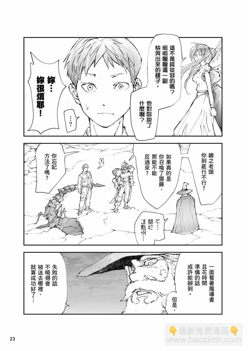 《万事屋齐藤到异世界》第03卷 第24页