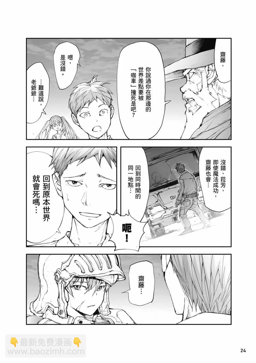 《万事屋齐藤到异世界》第03卷 第25页
