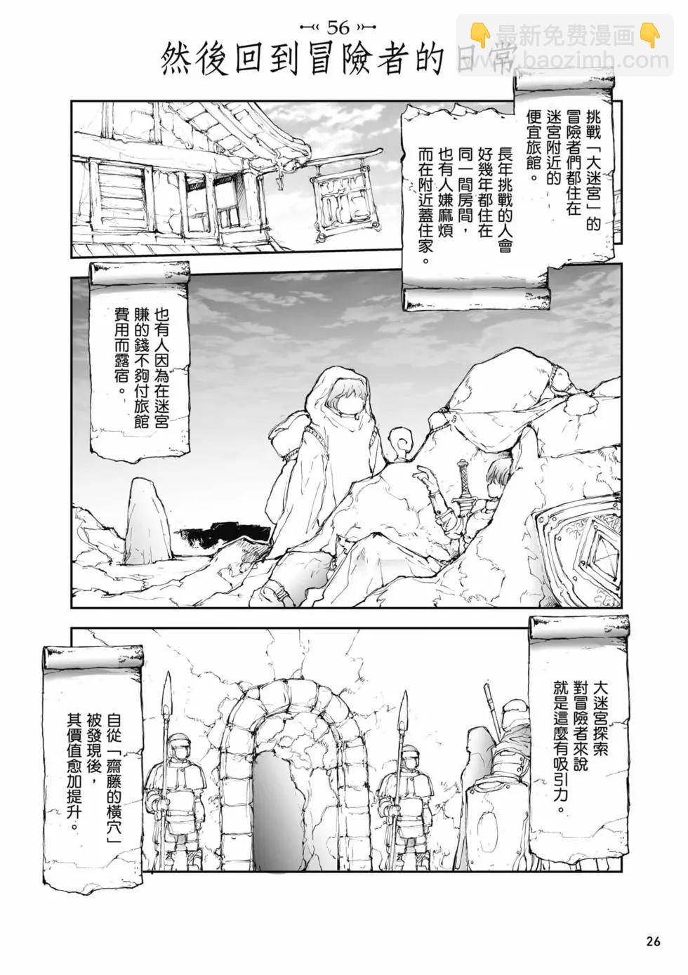 《万事屋齐藤到异世界》第03卷 第27页