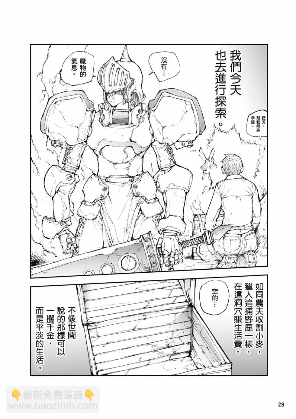 《万事屋齐藤到异世界》第03卷 第29页