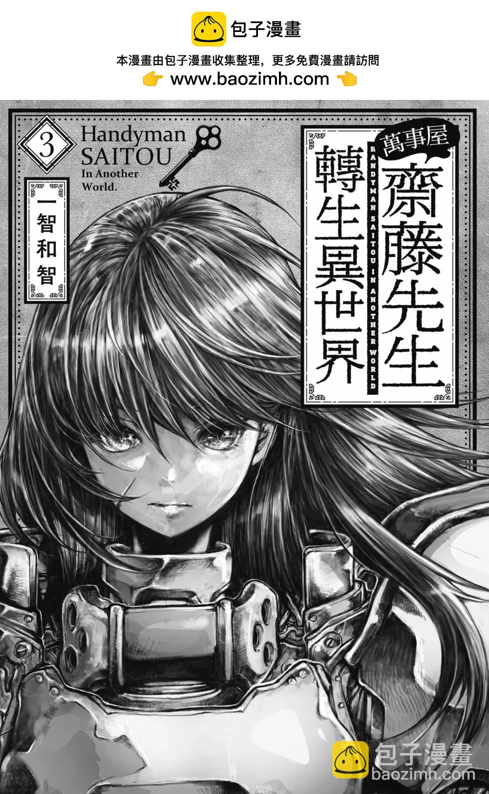 《万事屋齐藤到异世界》第03卷 第2页