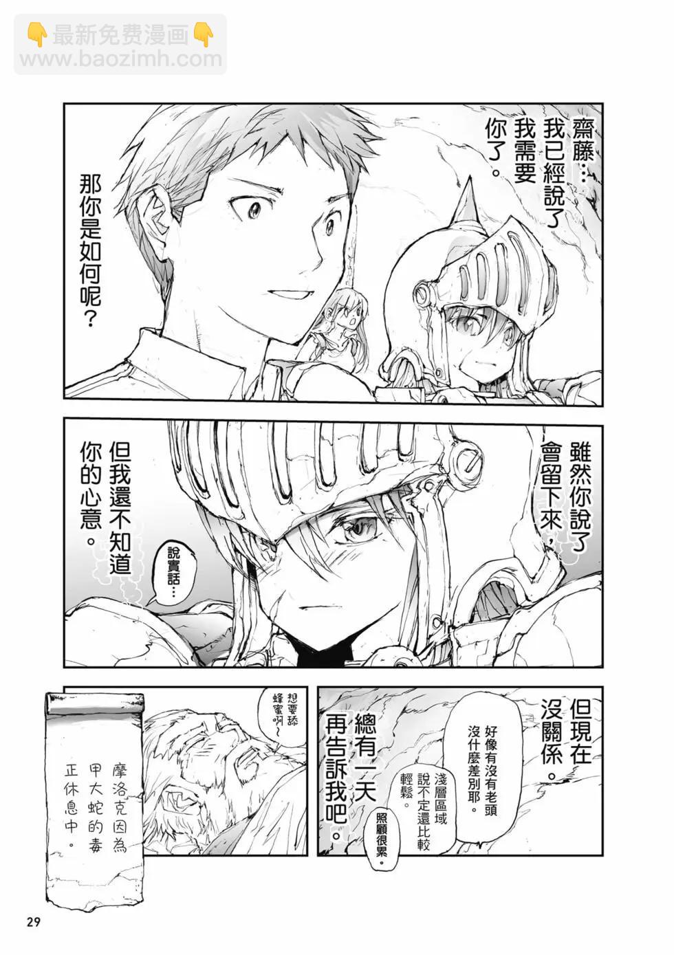 《万事屋齐藤到异世界》第03卷 第30页