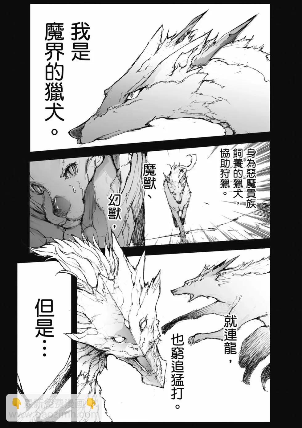 《万事屋齐藤到异世界》第03卷 第32页