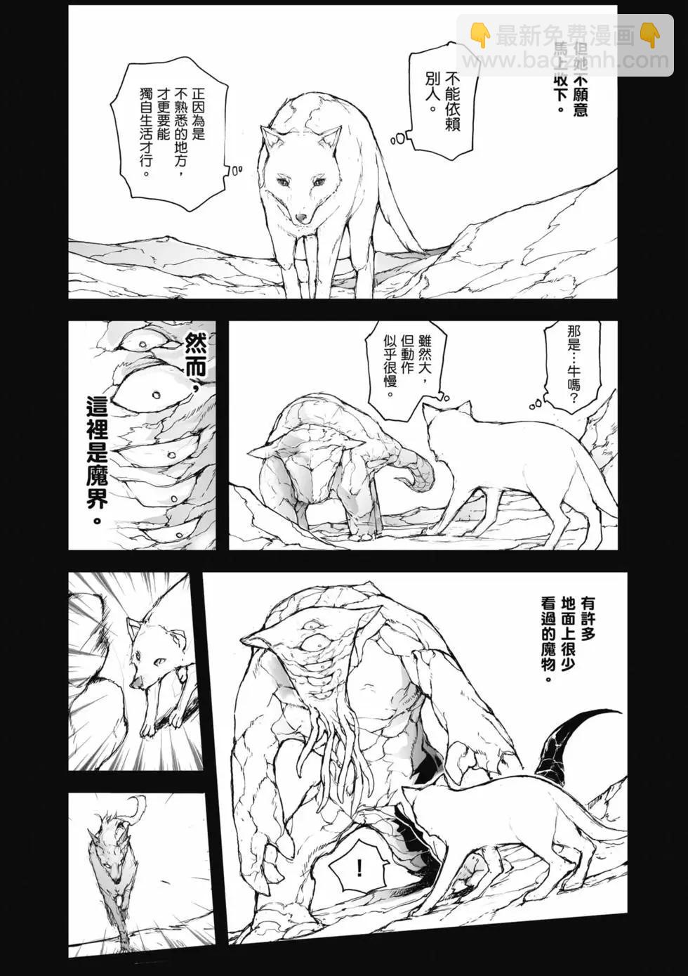 《万事屋齐藤到异世界》第03卷 第38页