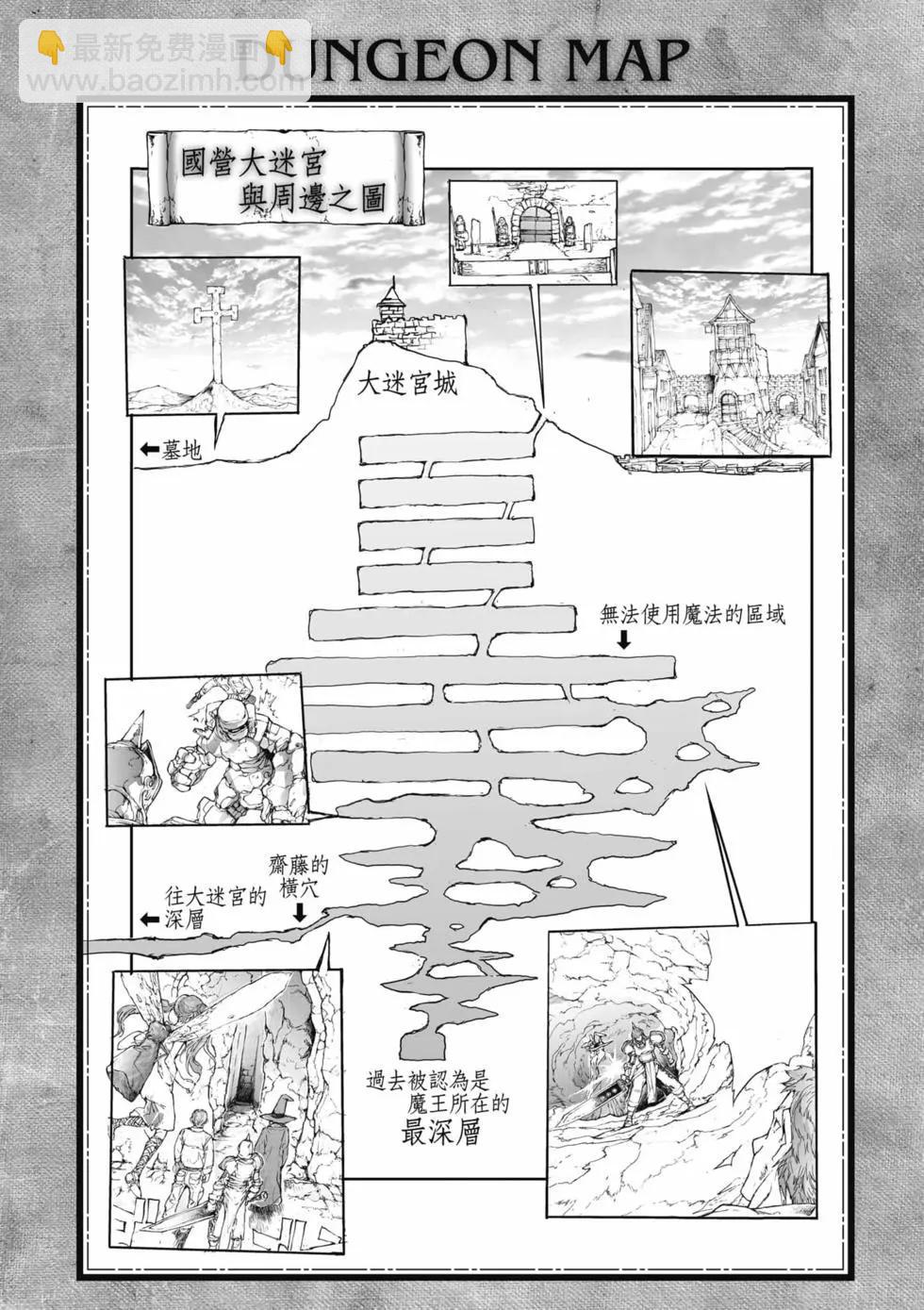 《万事屋齐藤到异世界》第03卷 第3页