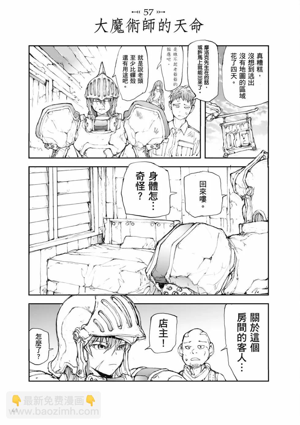 《万事屋齐藤到异世界》第03卷 第42页