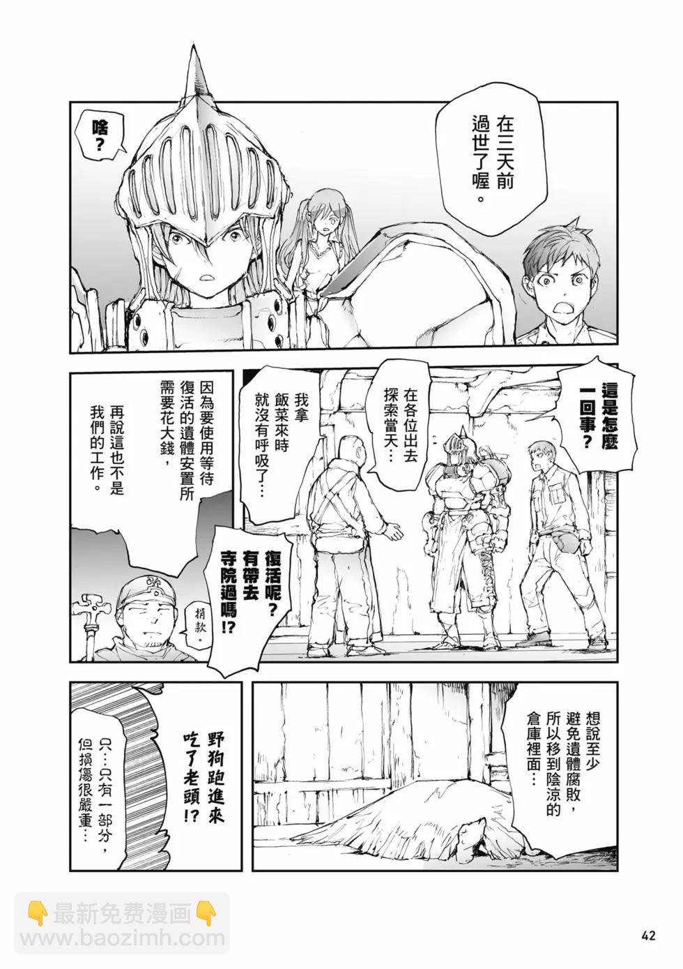 《万事屋齐藤到异世界》第03卷 第43页