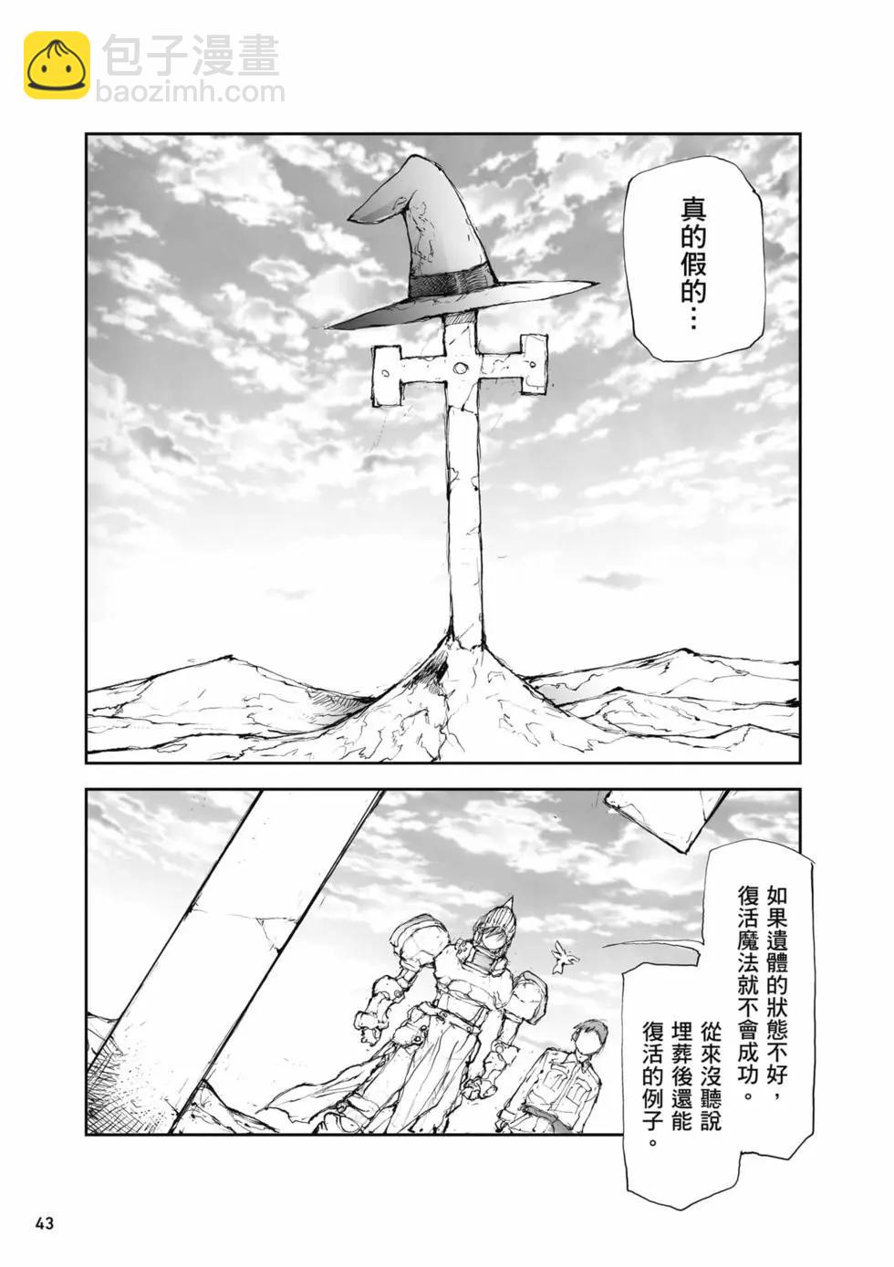 《万事屋齐藤到异世界》第03卷 第44页