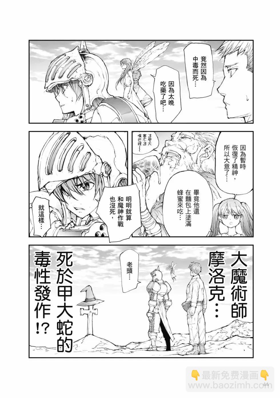 《万事屋齐藤到异世界》第03卷 第45页