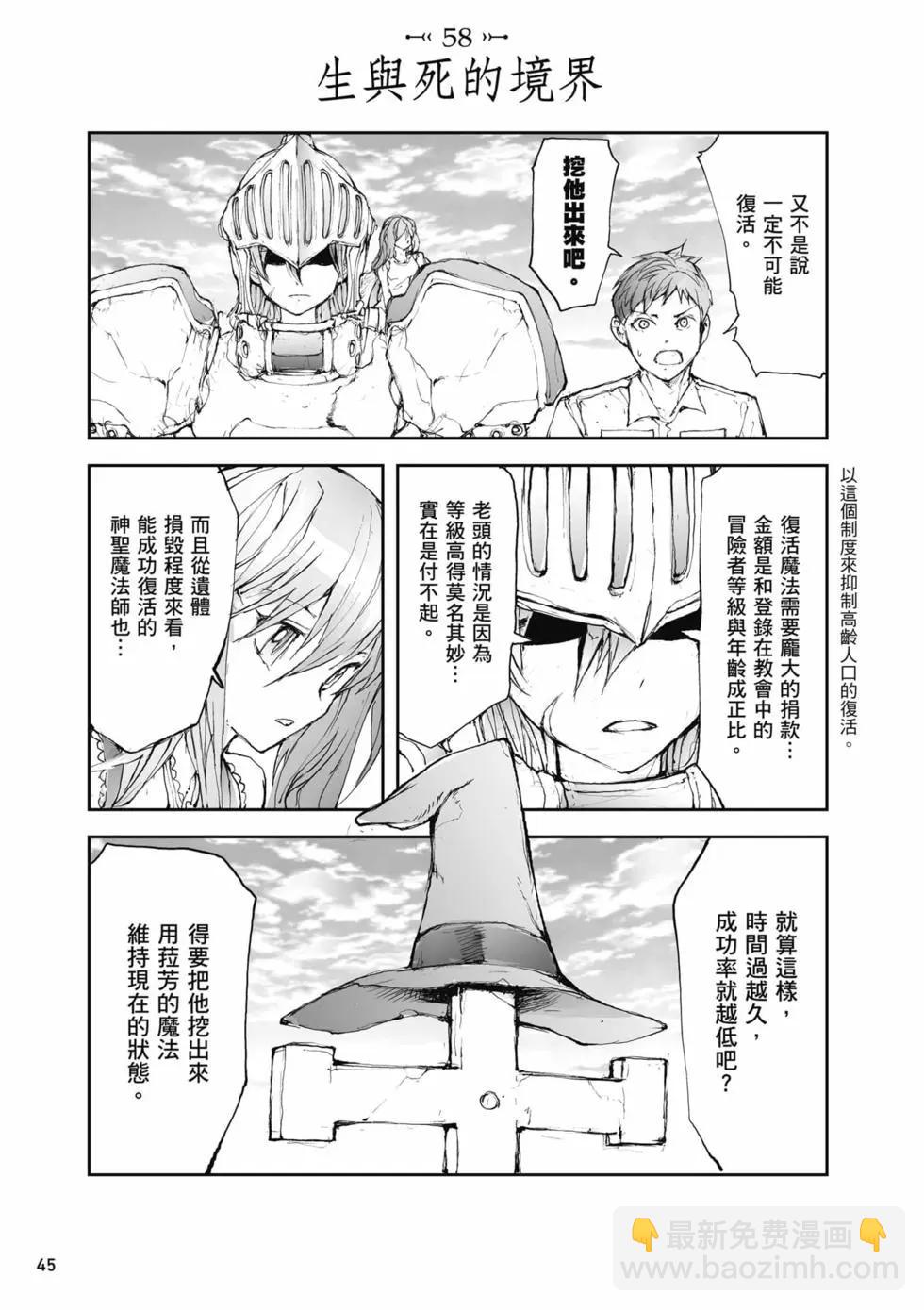 《万事屋齐藤到异世界》第03卷 第46页